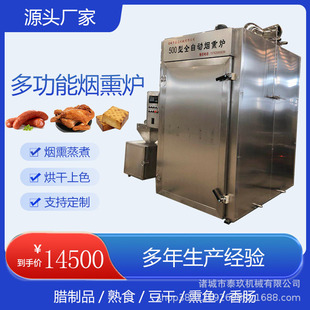 五香豆干烟熏炉东北红肠烟熏设备腊肉上色上味烟熏炉熏鸡专用设备