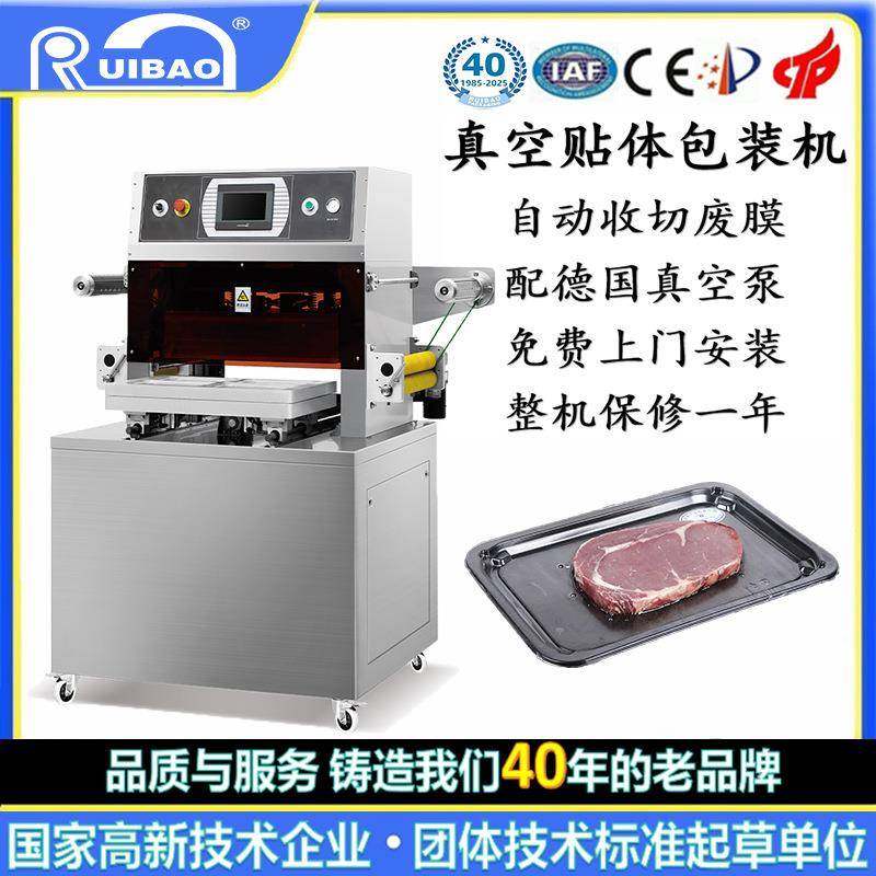 真空贴体包装机 牛排冷鲜肉海参真空贴体包装机 包装机械厂家