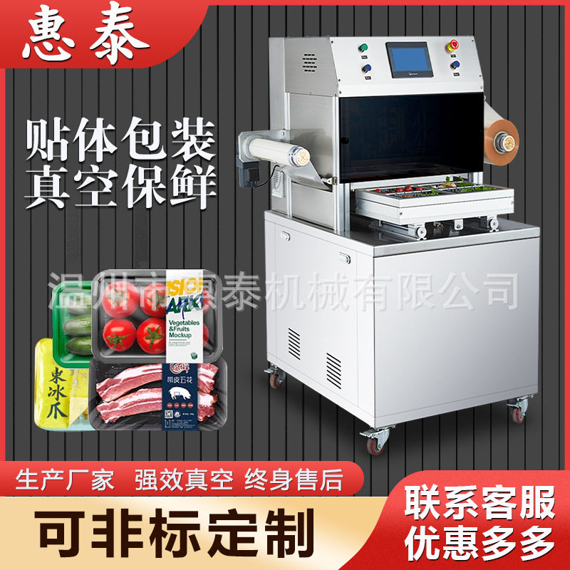 全自动气调保鲜包装机卤味熟食鸭货空预制菜立式封口机充氮气机器,办公设备/耗材/相关服务,封口机,淘宝优惠券,粉丝福利购,淘宝优惠卷