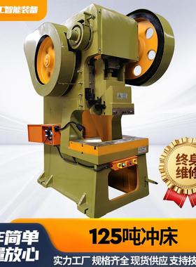 厂家直供J21-125吨冲床 固定台冲床125吨机械冲床飞轮冲床压力机