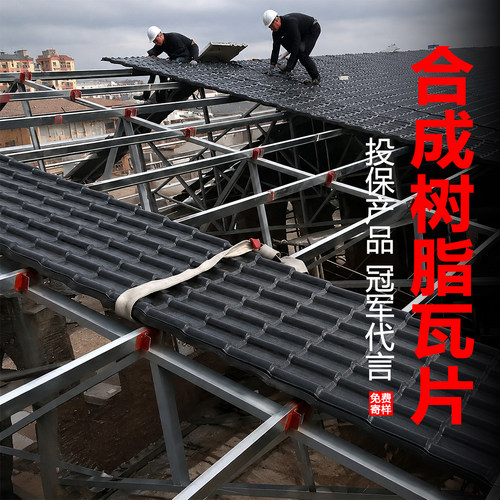 树脂瓦厂家直销农村自建房屋顶