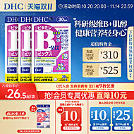 日本DHC维生素B族复合片60粒装海外进口正品