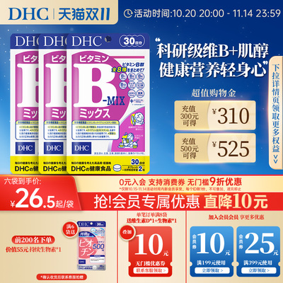 DHC维生素B族片90日量180粒