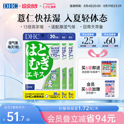 祛湿薏仁丸樱花国爆款