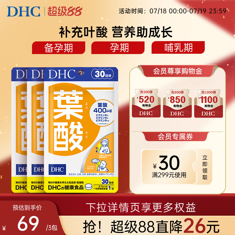 DHC【保税包邮】叶酸片30粒复合维生素B族3袋跨境包税官旗正品