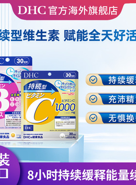 【天猫U先】持续型维生素B+持续型维生素C