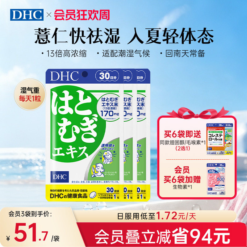 dhc薏仁丸祛湿丸湿气去排湿水肿官方旗舰店祛湿轻薏米日本伏消湿