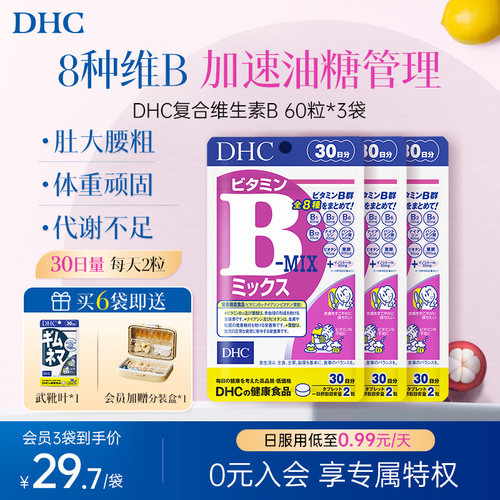 dhc维生素b多种vb守护