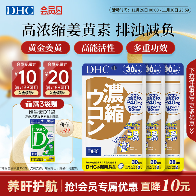 DHC姜黄素解酒醒酒神器净化片护旰加班熬夜养旰60粒/袋