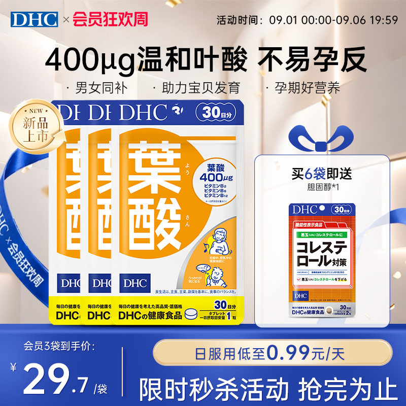 dhc叶酸片复合维生素b族片b12男士备孕期孕妇专用官方旗舰店										