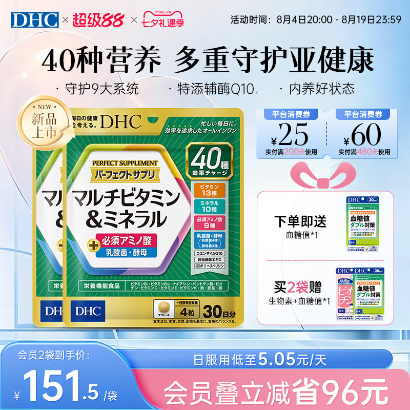 dhc女士复合维生素b族片营养包多维叶酸生物素辅酶q10官方旗舰店