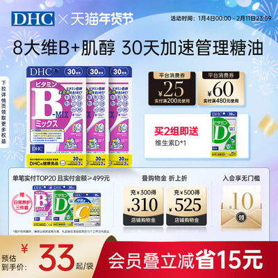 DHC维生素B族片复合维生素B