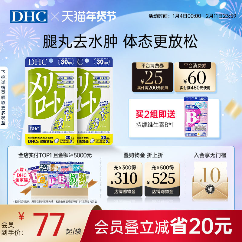 DHC美腿丸水肿久坐上班美腿神器四肢塑形日本进口官方正品旗舰,保健食品/膳食营养补充食品,B族维生素,淘宝优惠券,粉丝福利购,淘宝优惠卷