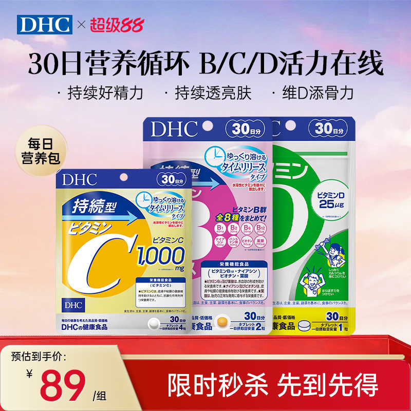 日本dhc复合维生素营养包男女士综合多维片b6b7b12官方旗舰店正品