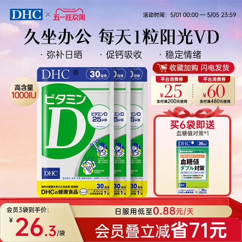 DHC维生素d3正品官方进口