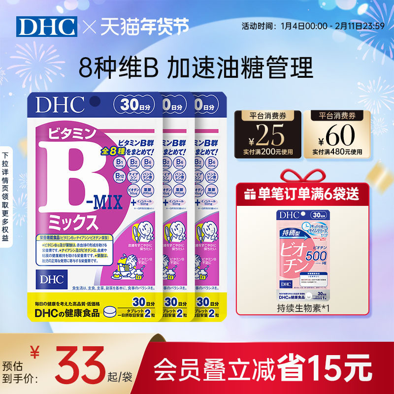 DHC维生素b族片肌醇官方进口复合维b片海外进口肌醇痘痘烟酸叶酸