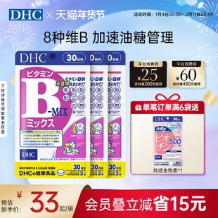 DHC维生素b族片肌醇官方进口复合维b片海外进口肌醇痘痘烟酸叶酸