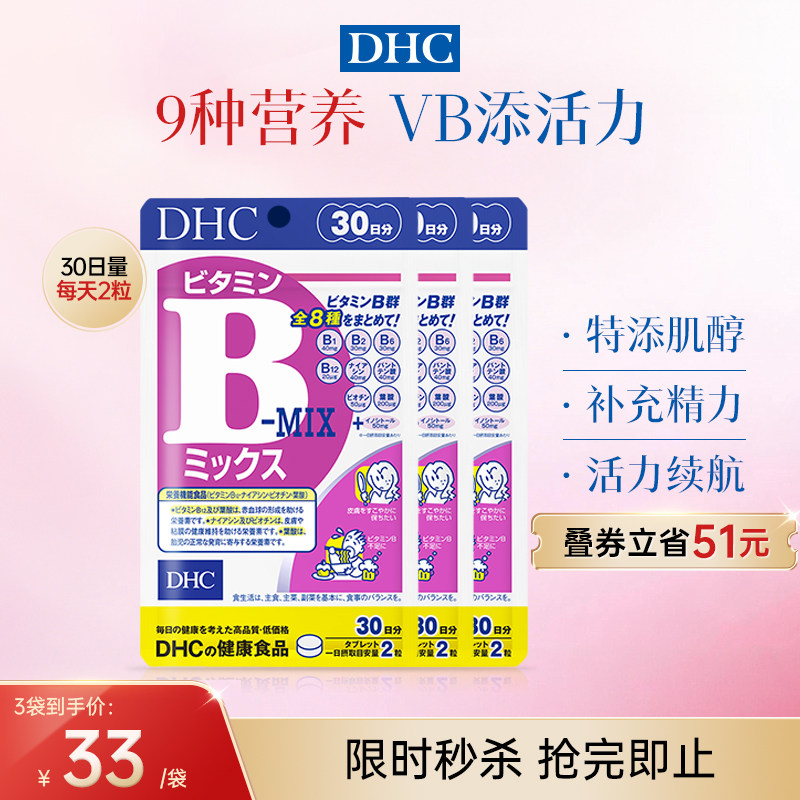 dhc维生素b族片复合维生素b6片进口维b官方旗舰店正品生物素脱发
