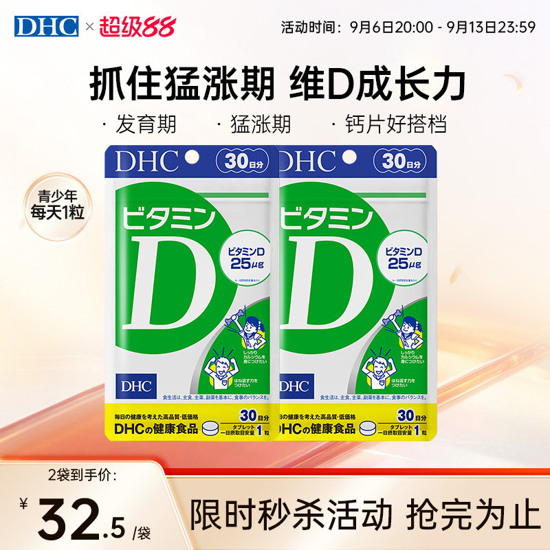 dhc维生素d钙片维D3复合vd儿童青少年引钙入骨原装进口矿物质30粒