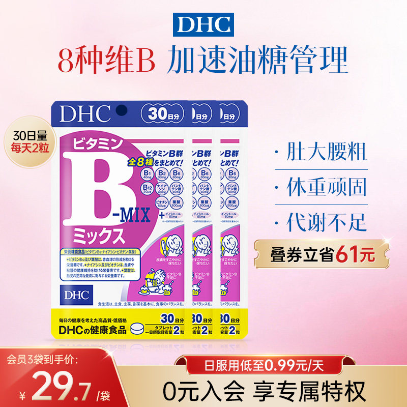 dhc维生素b族片复合维生素b日本官方旗舰店多种vb代谢女性维b2b12