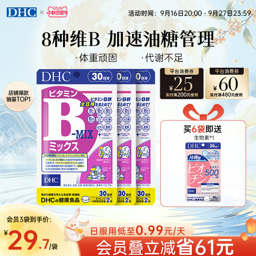 dhc维生素b多种vb守护
