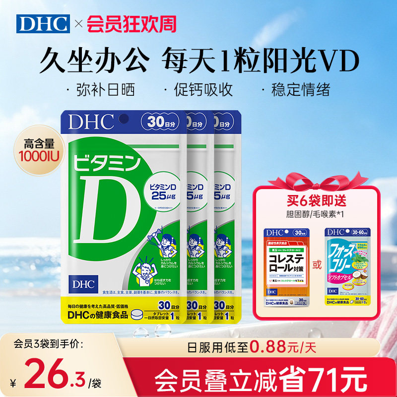 DHC维生素d3正品官方进口