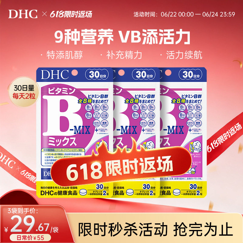 dhc维生素b族片复合维生素b6片进口维b官方旗舰店正品生物素脱发
