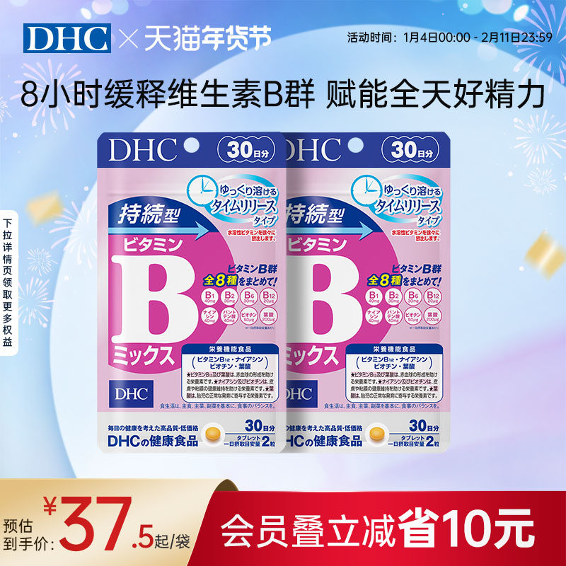 【8小时缓释】DHC持续型维生素VB族复合片补充维B1b3日本官旗正品