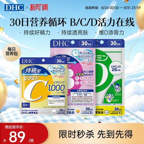 dhc复合维生素营养包上班熬夜党