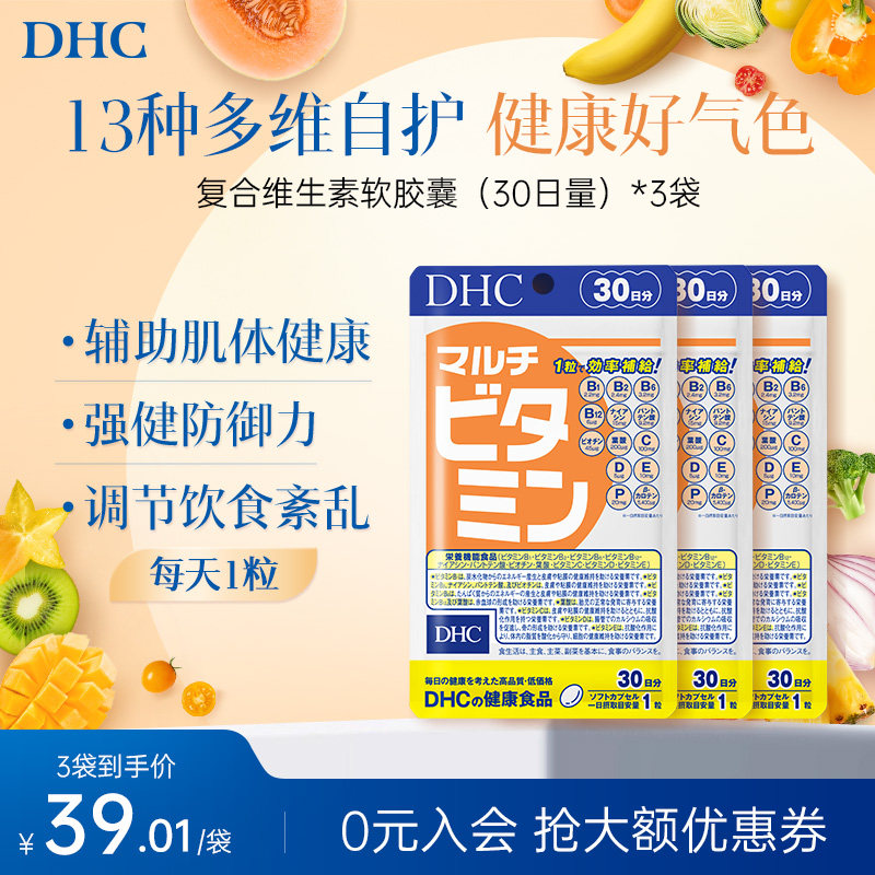 dhc复合维生素叶酸vd多种维生素vbcve男女多维营养包进口官方旗舰