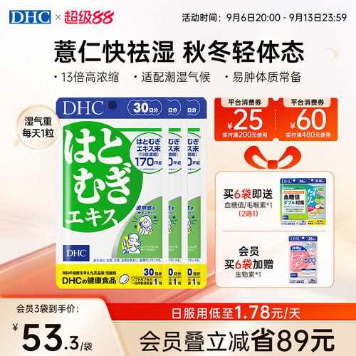 祛湿薏仁丸樱花国爆款