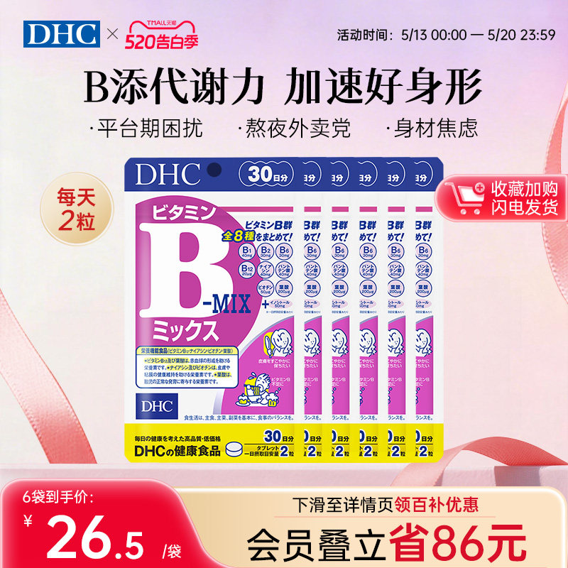 DHC维生素b族官方旗舰店多种复合维生素片日本海外进口肌醇男女