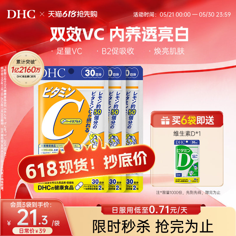 DHC维生素C硬胶囊60粒VC抵抗力家中常备守护健康官方旗舰店正品