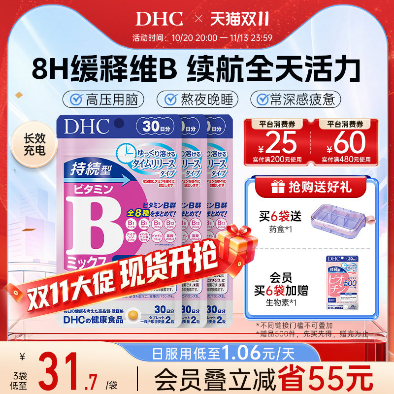 DHC维生素b族片缓释维b生物素b2b6b12复合vb叶酸烟酸官方旗舰店