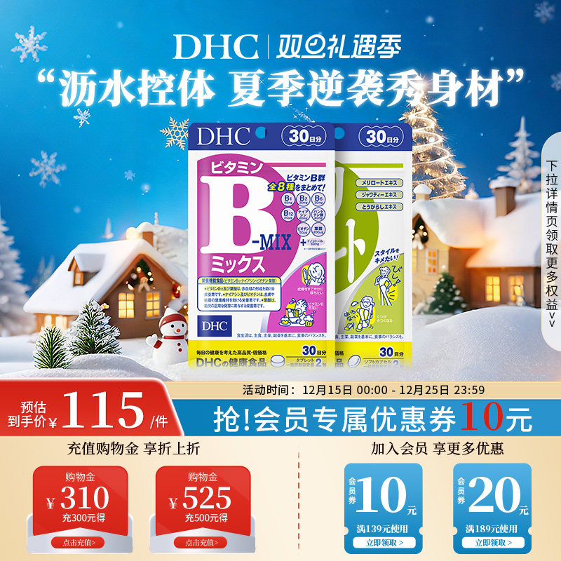 DHC美腿丸8种维生素B增肌30日量