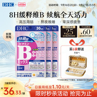 DHC维生素b族片缓释维b生物素b2b6b12复合vb叶酸烟酸官方旗舰店