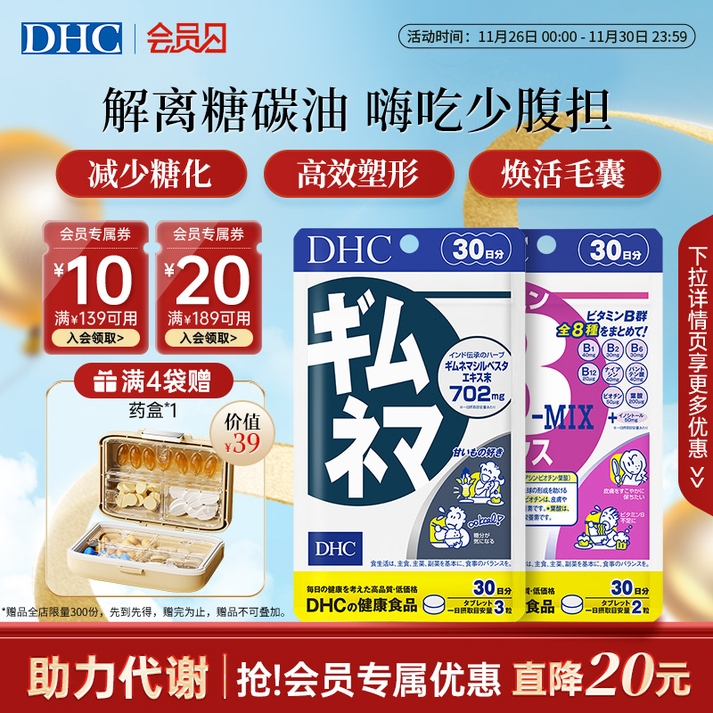 dhc维生素b武靴叶阻断碳水