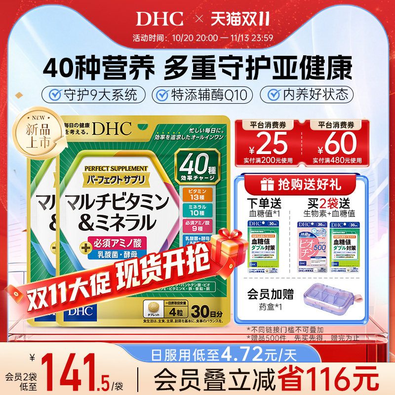 dhc复合维生素营养包多维叶酸生物素女辅酶q10官方旗舰店正品