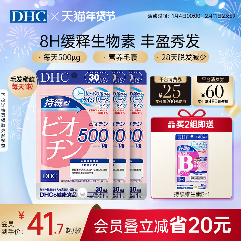 日本维生素b7dhc生物素防脱发护发缓释片女士营养官方旗舰店正品