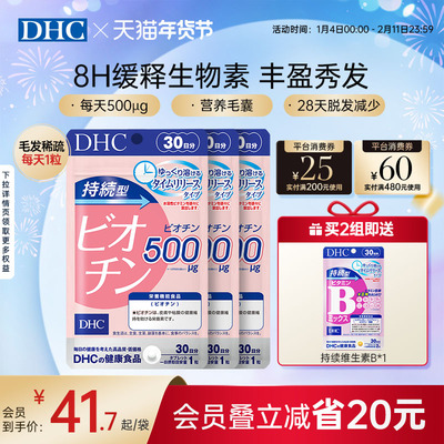 DHC维生素b7健发美肤缓释片养发