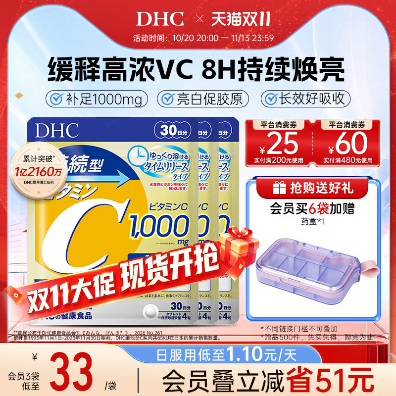 dhc维生素c维c片官方旗舰1000mg缓释vc亮白内服日本进口提免疫力