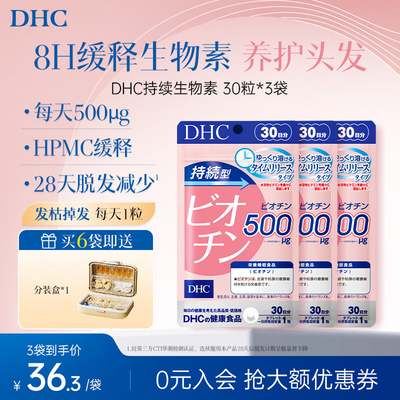 【发量超多】维生素b7dhc生物素防发护发女士营养官方旗舰店正品