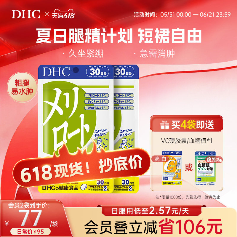 DHC腿丸日本消水肿神器大小腿减浮肿代谢下肢营养官方旗舰店