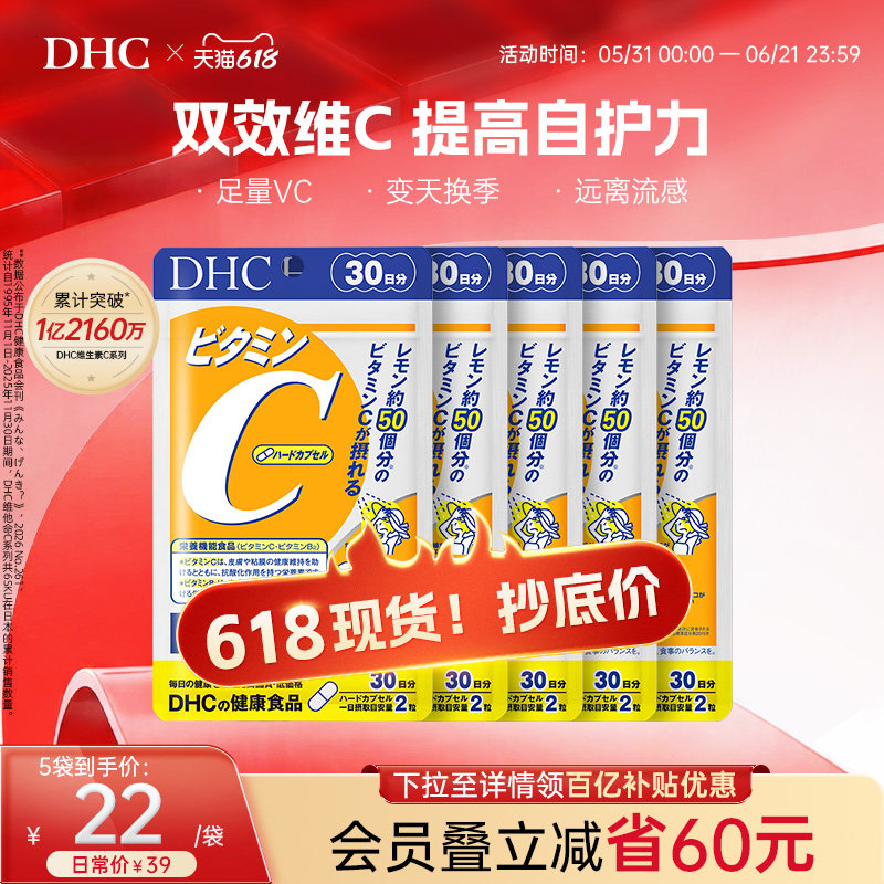 DHC维生素C硬胶囊60粒VC焕白抵抗力守护健康官方旗舰店进口正品