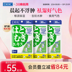 日本祛湿丸DHC薏仁丸排水消脸浮肿调理口服官方旗舰店正品