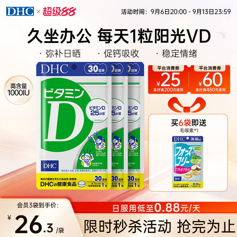 DHC维生素d3正品官方进口