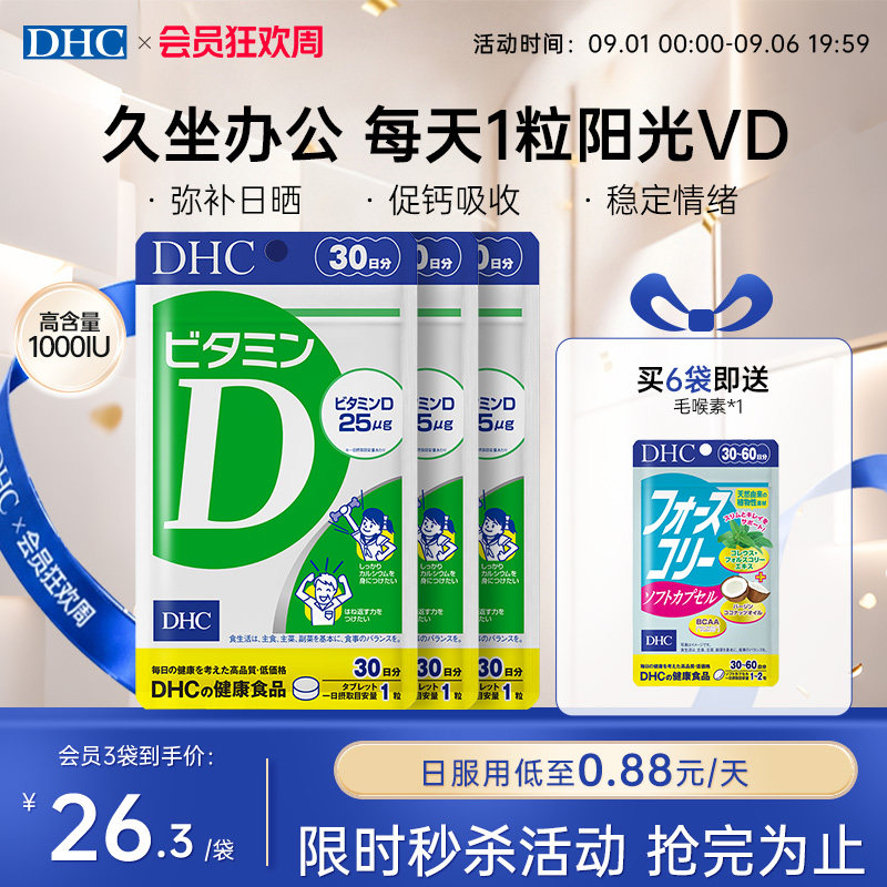 DHC维生素d3正品官方进口