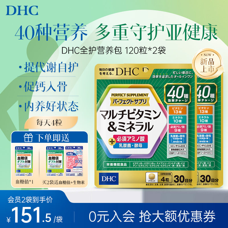 dhc女士复合维生素b族片营养包多维叶酸生物素辅酶q10官方旗舰店