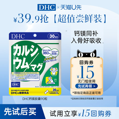 【天猫U先】dhc钙镁胶囊维生素d补钙成年男女CPP官方旗舰店正品
