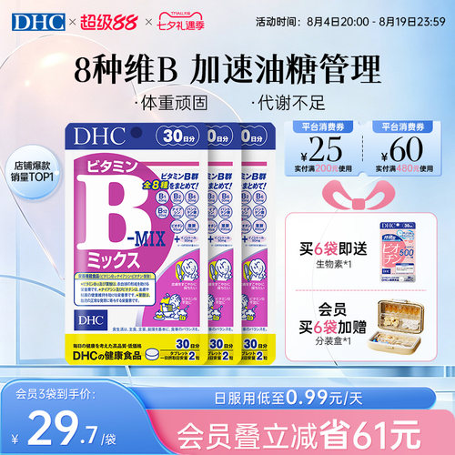 dhc维生素b多种vb守护